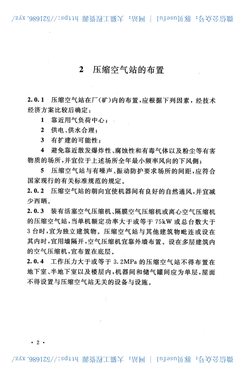 GB50029-2014压缩空气站设计规范 预览图