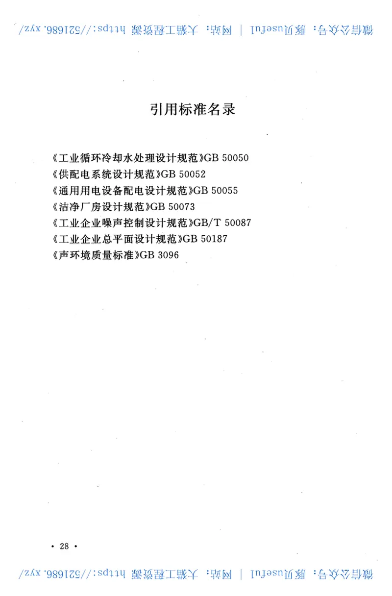 GB50029-2014压缩空气站设计规范 预览图