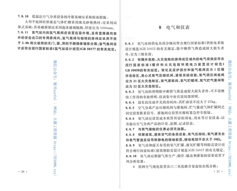 GB50030-2013氧气站设计规范 预览图