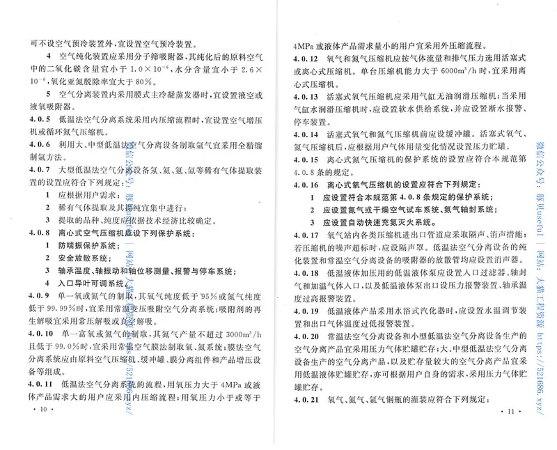 GB50030-2013氧气站设计规范 预览图