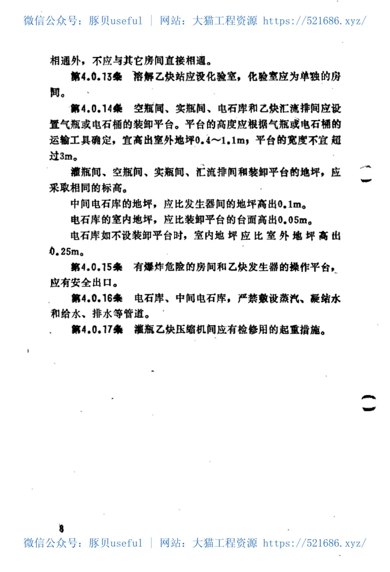 GB50031-1991乙炔站设计规范 预览图