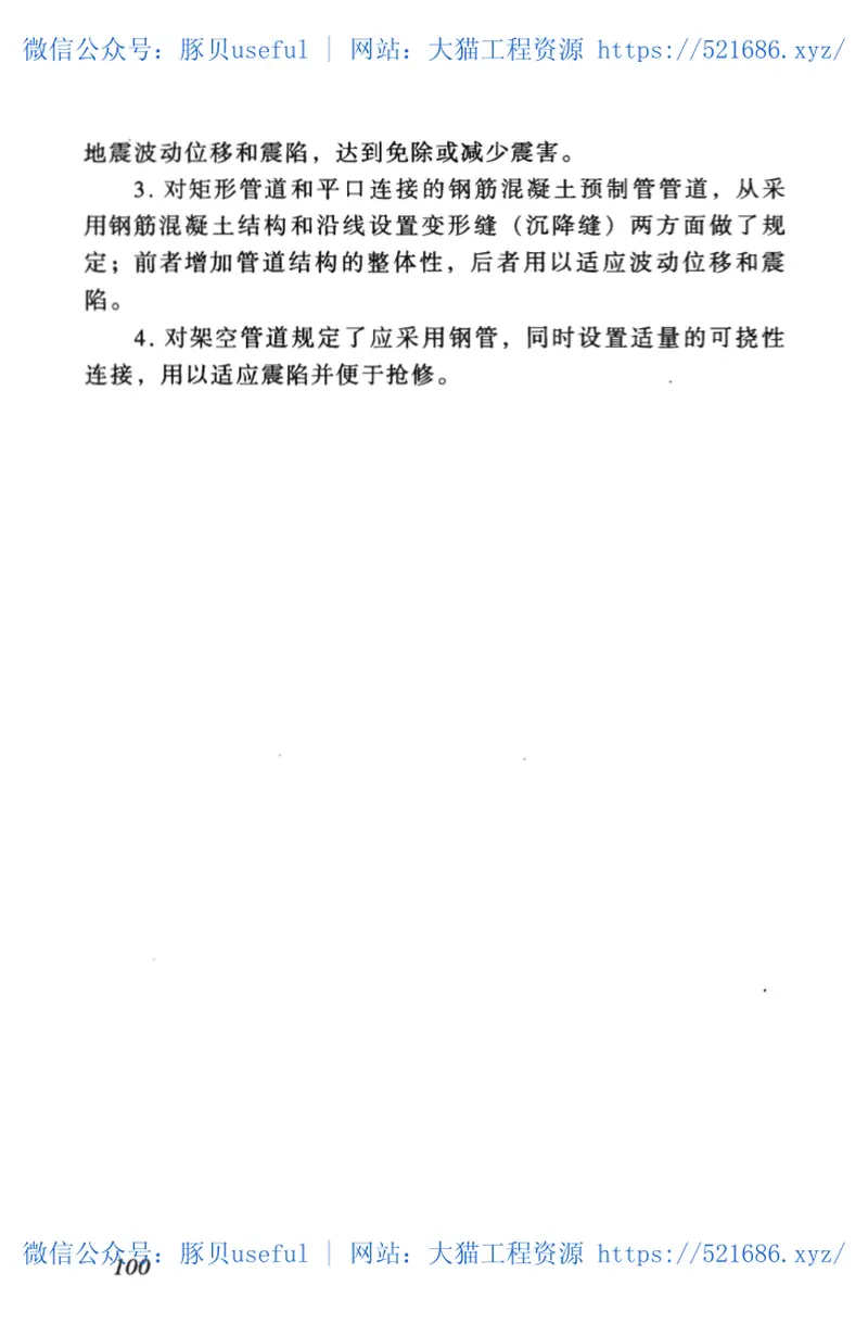 GB50032-2003室外给水排水和燃气热力工程抗震设计规范 预览图