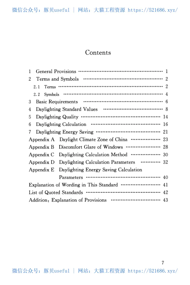 GB50033-2013建筑采光设计标准 预览图