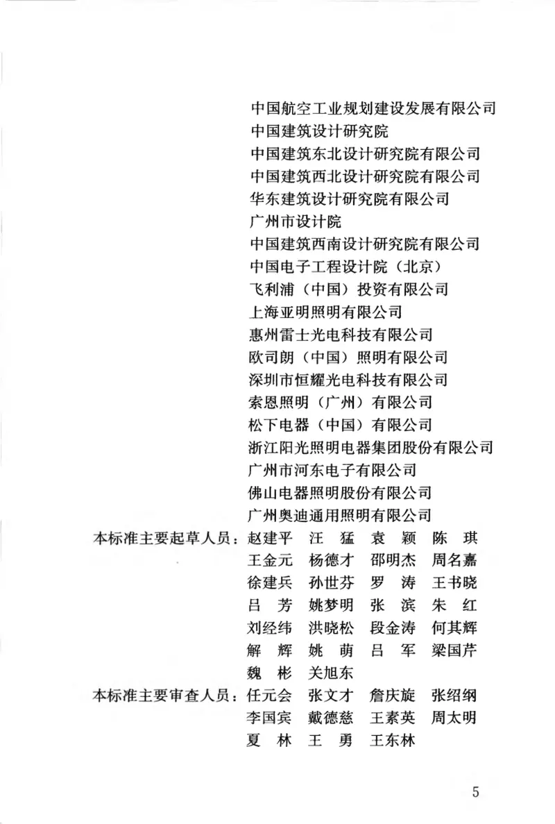 GB50034-2013建筑照明设计标准 预览图