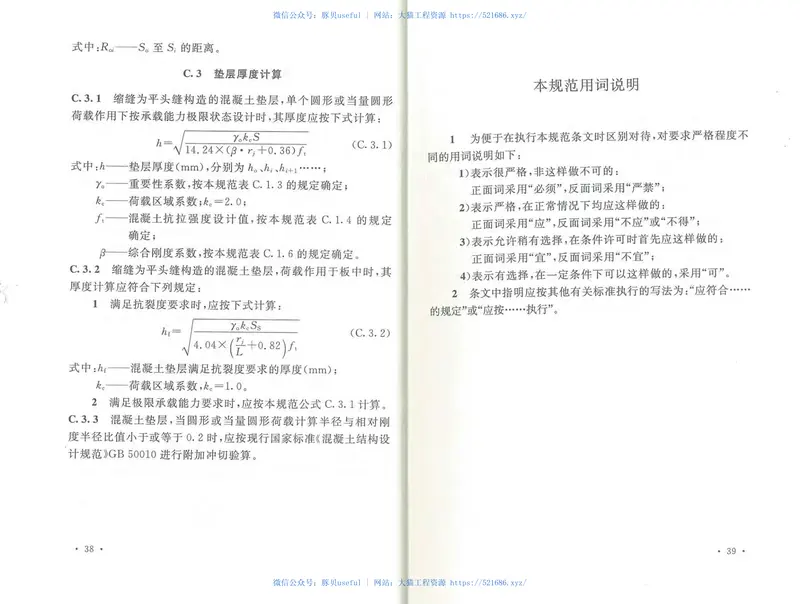 GB50037-2013建筑地面设计规范 预览图