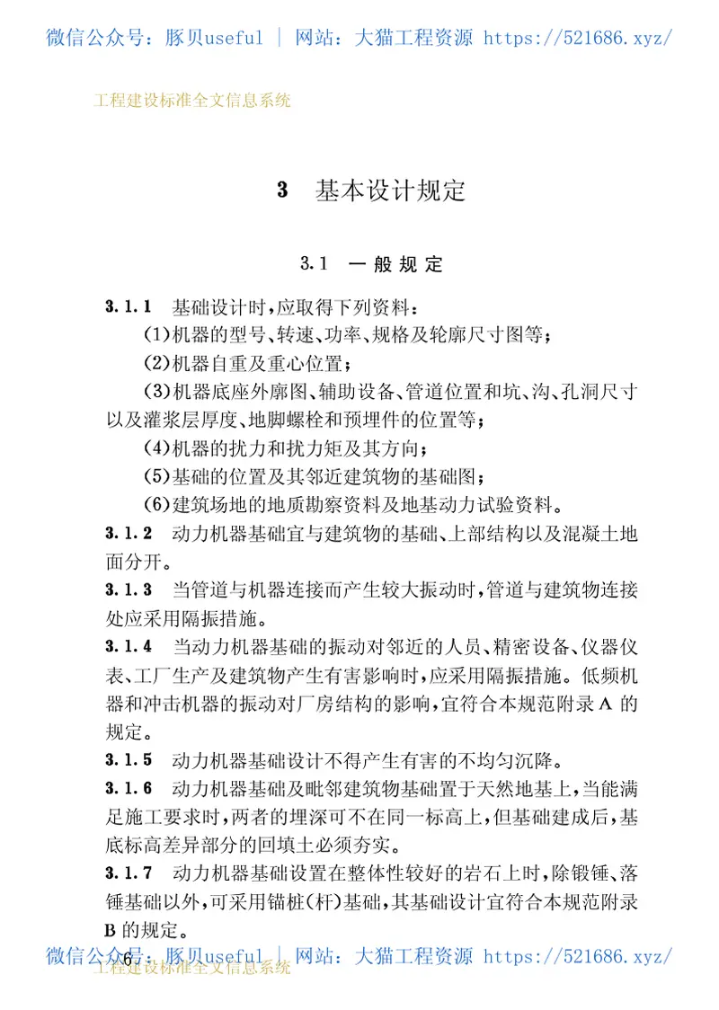 GB50040-1996动力机器基础设计规范 预览图