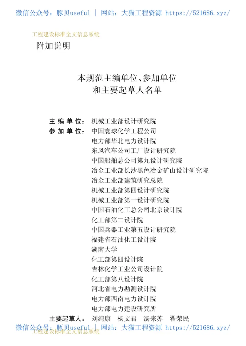 GB50040-1996动力机器基础设计规范 预览图