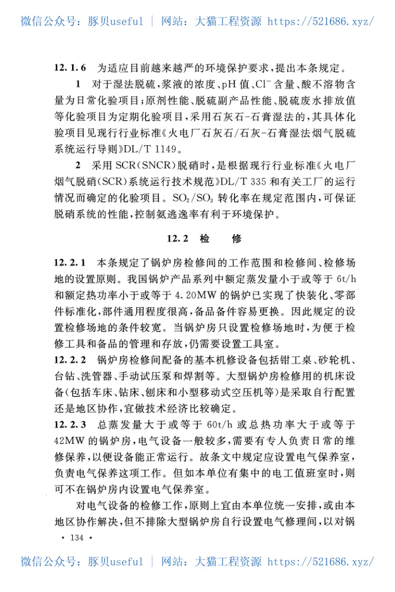 GB50041-2020_锅炉房设计标准 预览图