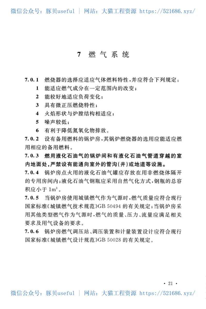 GB50041-2020_锅炉房设计标准 预览图