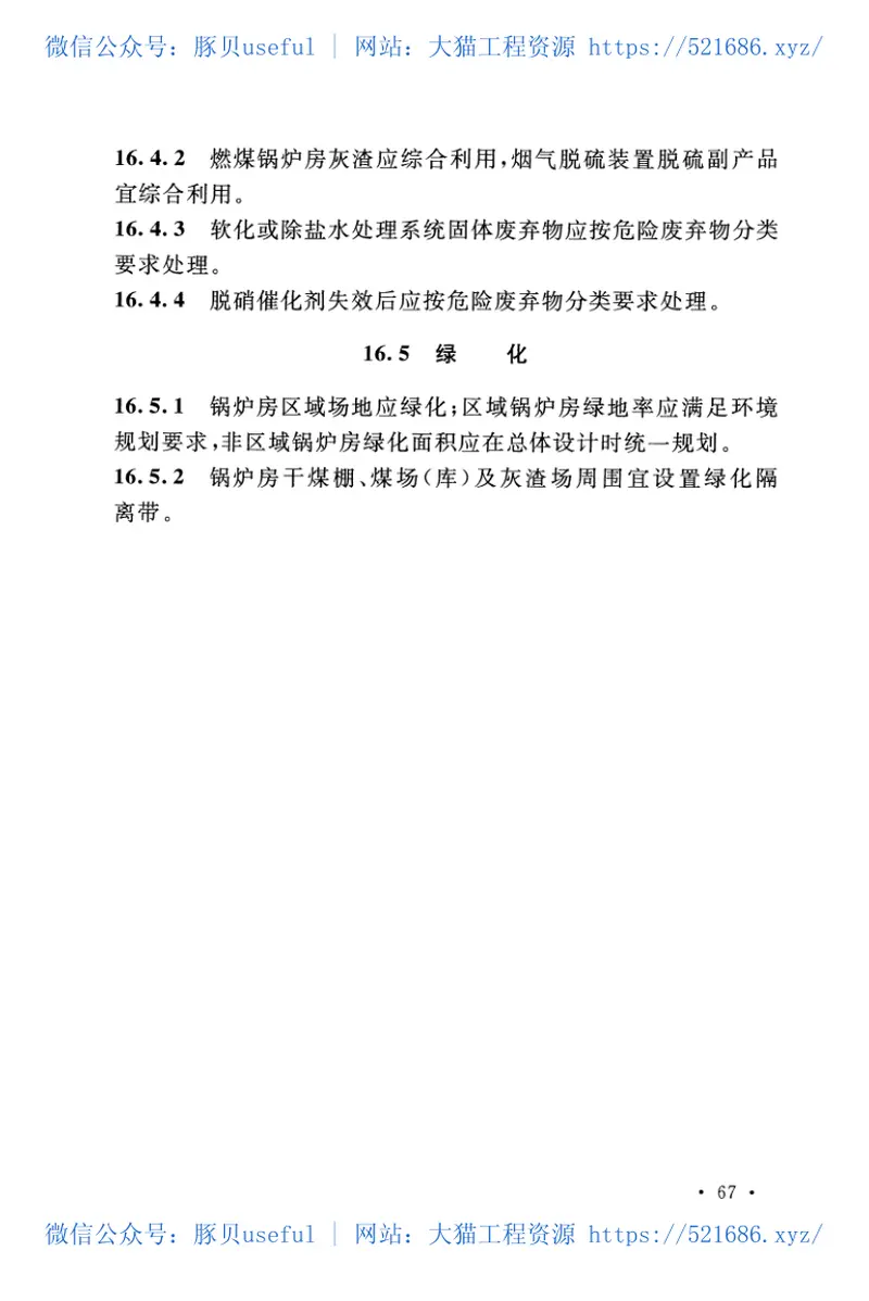 GB50041-2020_锅炉房设计标准 预览图