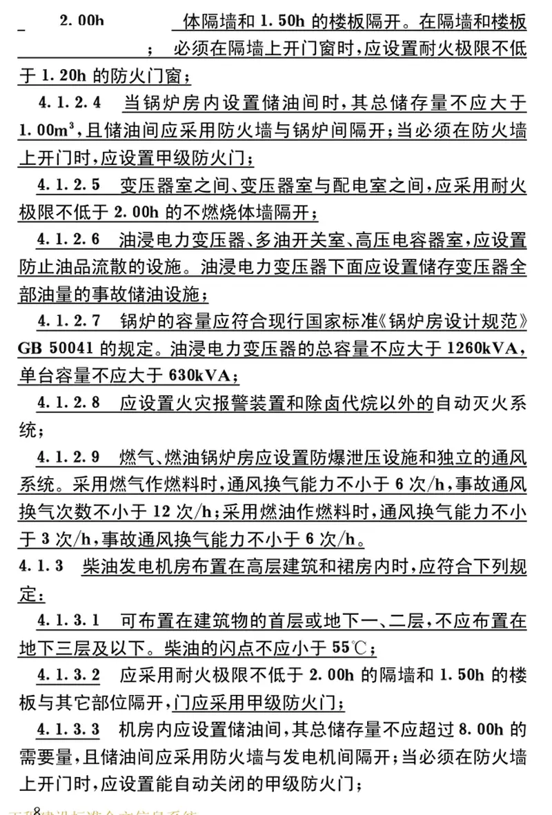 GB50045-95(2005版)高层民用建筑设计防火规范(2005修订版无条文说明) 预览图