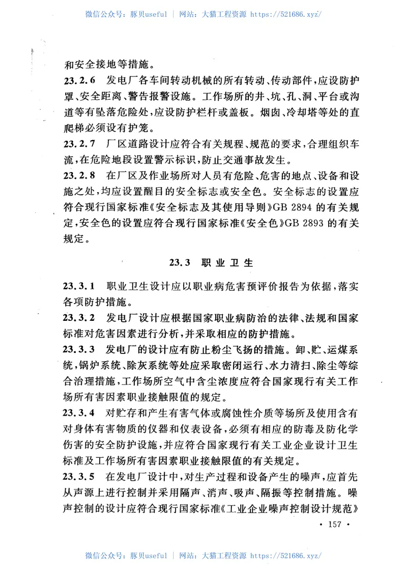 GB50049-2011小型火力发电厂设计规范 预览图