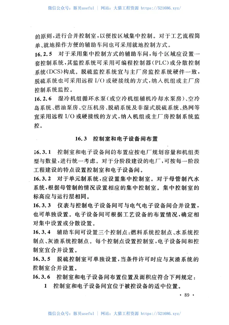 GB50049-2011小型火力发电厂设计规范 预览图