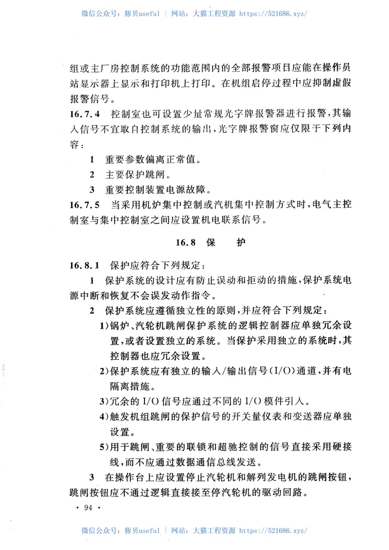 GB50049-2011小型火力发电厂设计规范 预览图