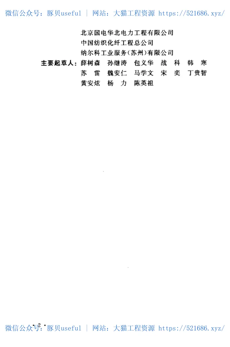 GB50050-2007工业循环冷却水处理设计规范 预览图