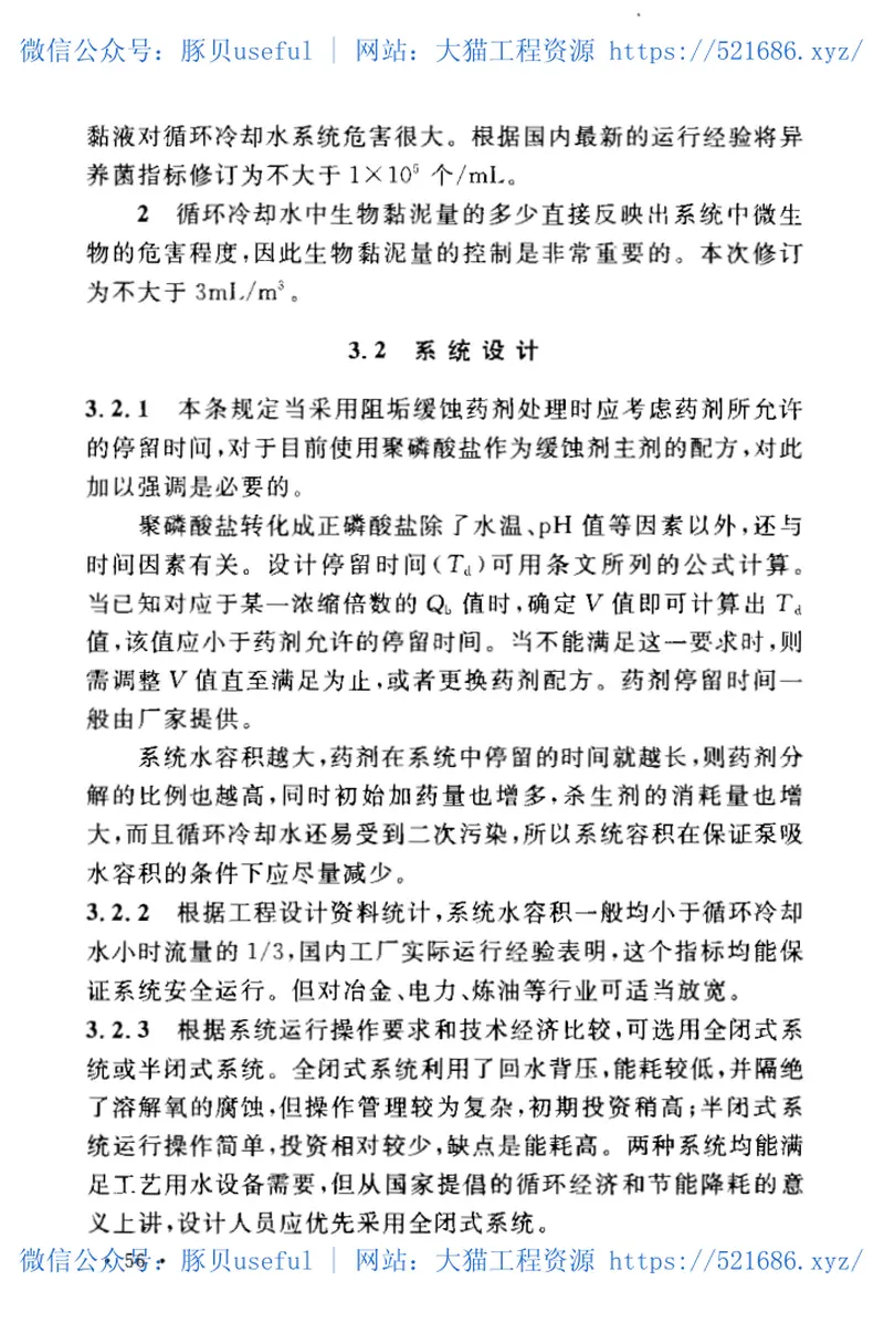 GB50050-2007工业循环冷却水处理设计规范 预览图