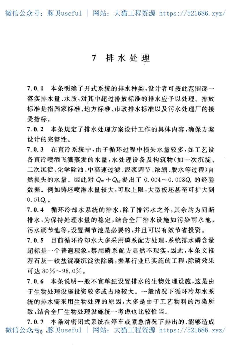 GB50050-2007工业循环冷却水处理设计规范 预览图