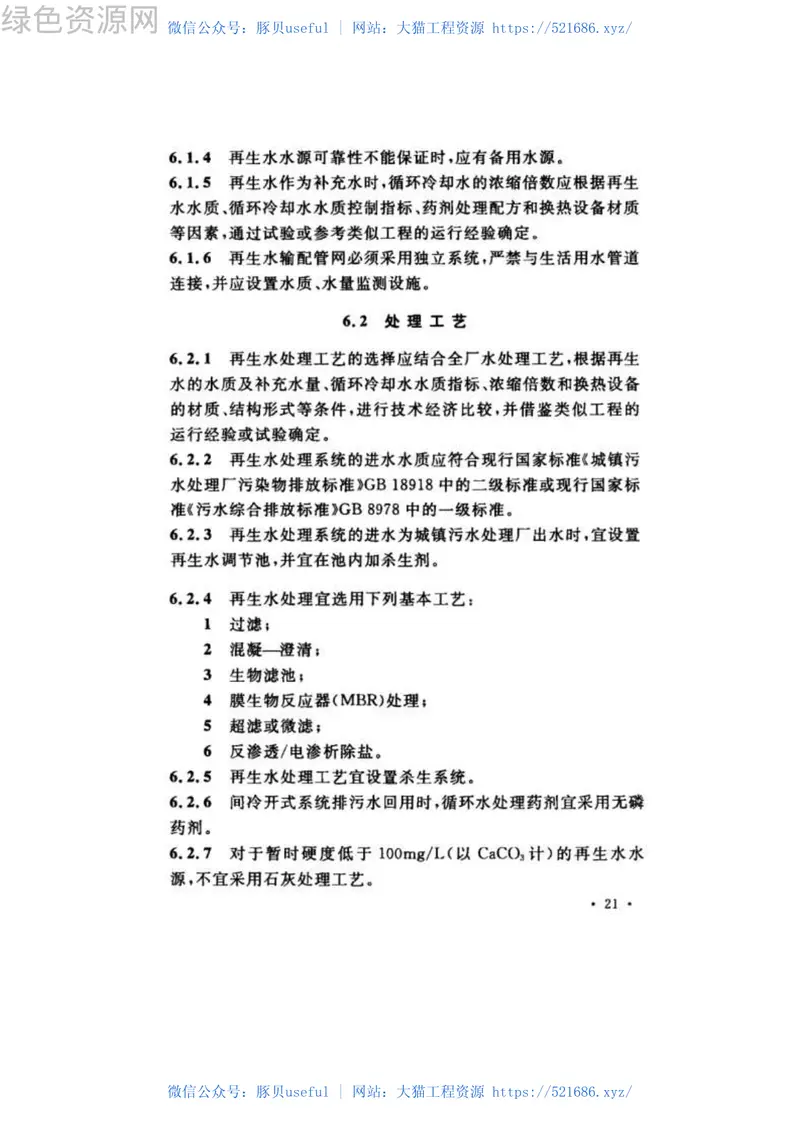 GB50050-2017工业循环冷却水处设计规范 预览图