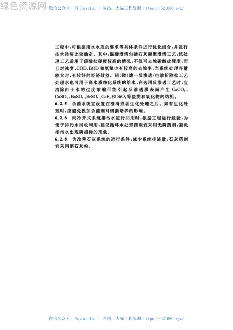 GB50050-2017工业循环冷却水处设计规范 预览图