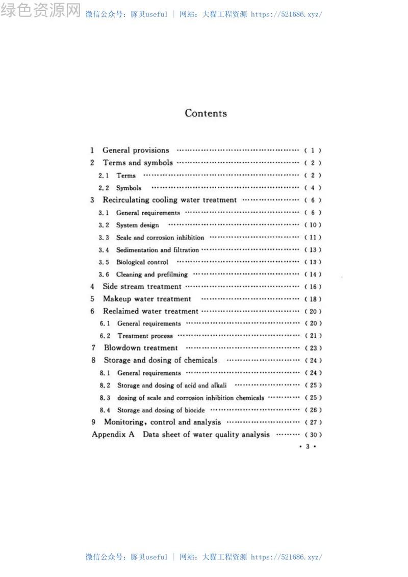 GB50050-2017工业循环冷却水处设计规范 预览图