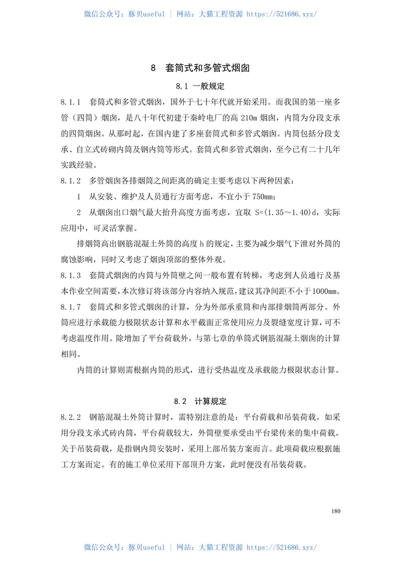 GB50051-2013烟囱设计规范 预览图