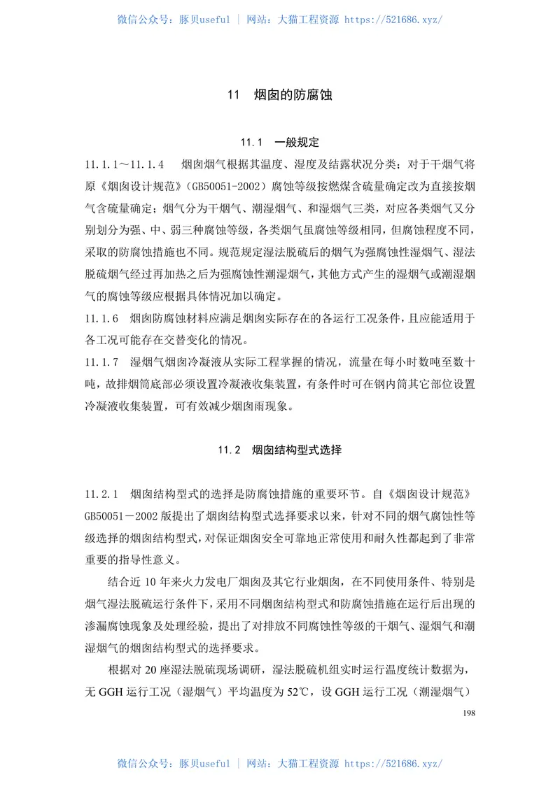 GB50051-2013烟囱设计规范 预览图