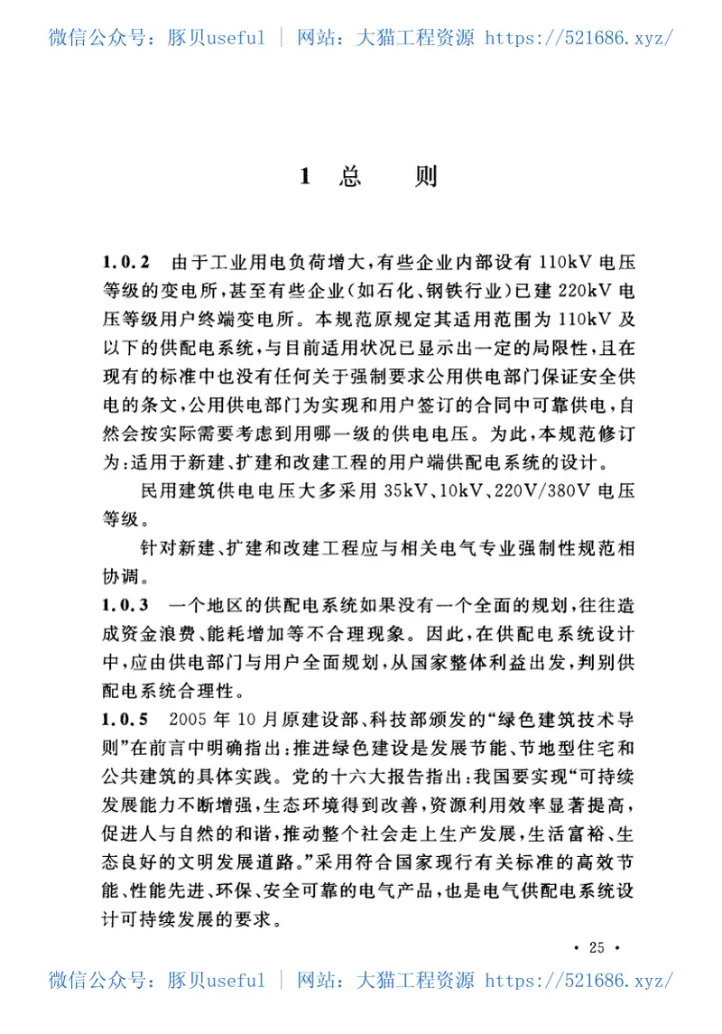 GB50052-2009供配电系统设计规范 预览图