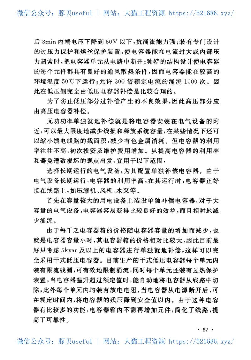 GB50052-2009供配电系统设计规范 预览图