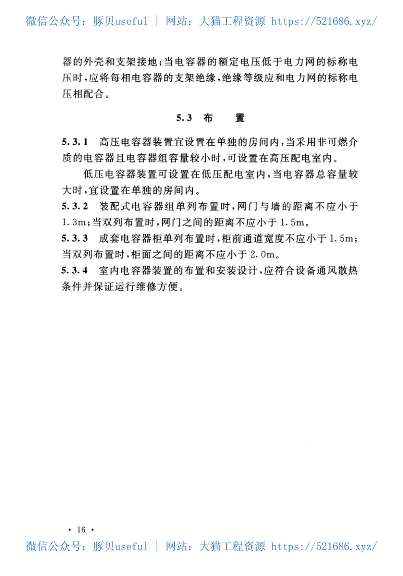 GB50053-201320kV及以下变电所设计规范 预览图