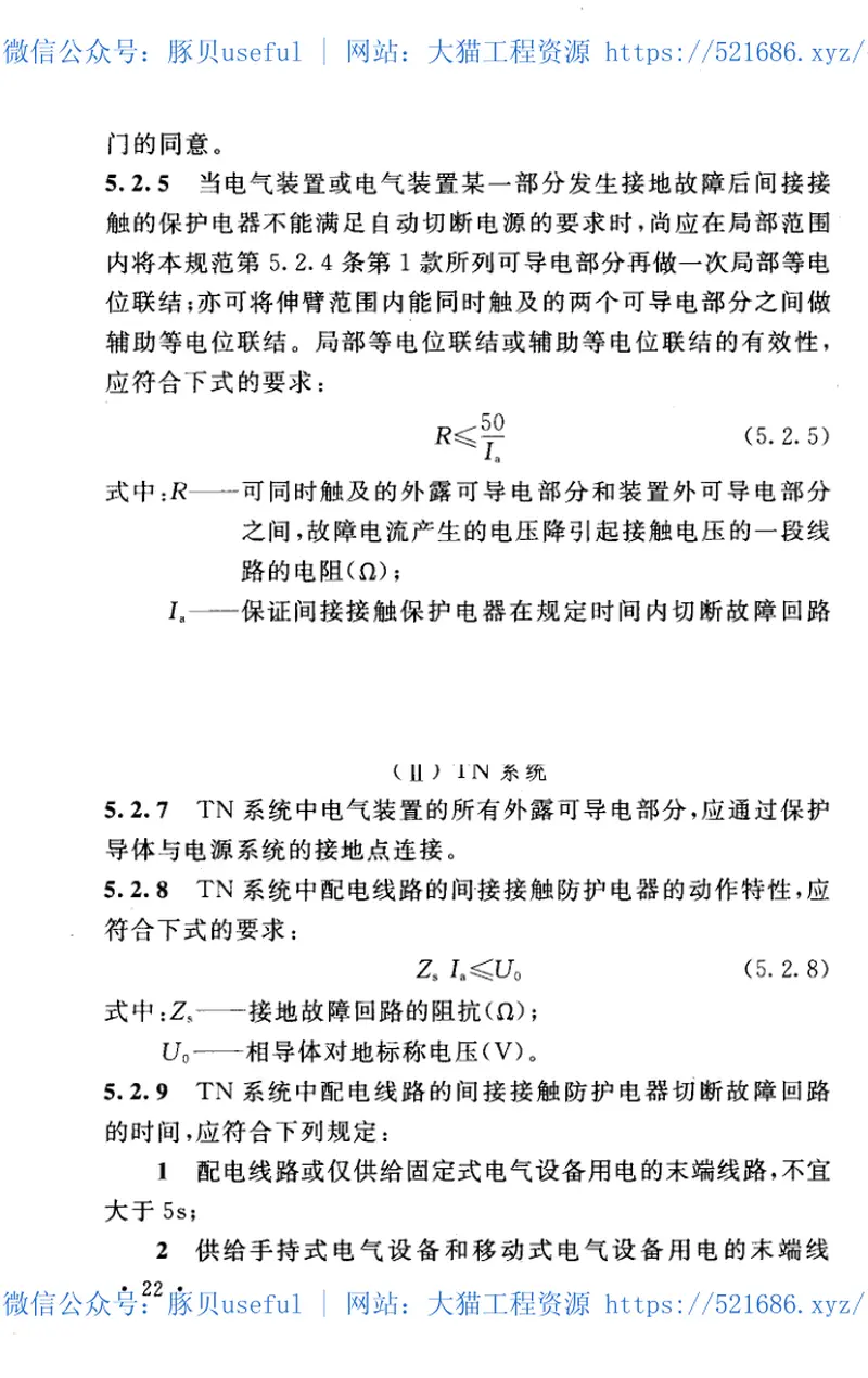 GB50054-2011低压配电设计规范 预览图