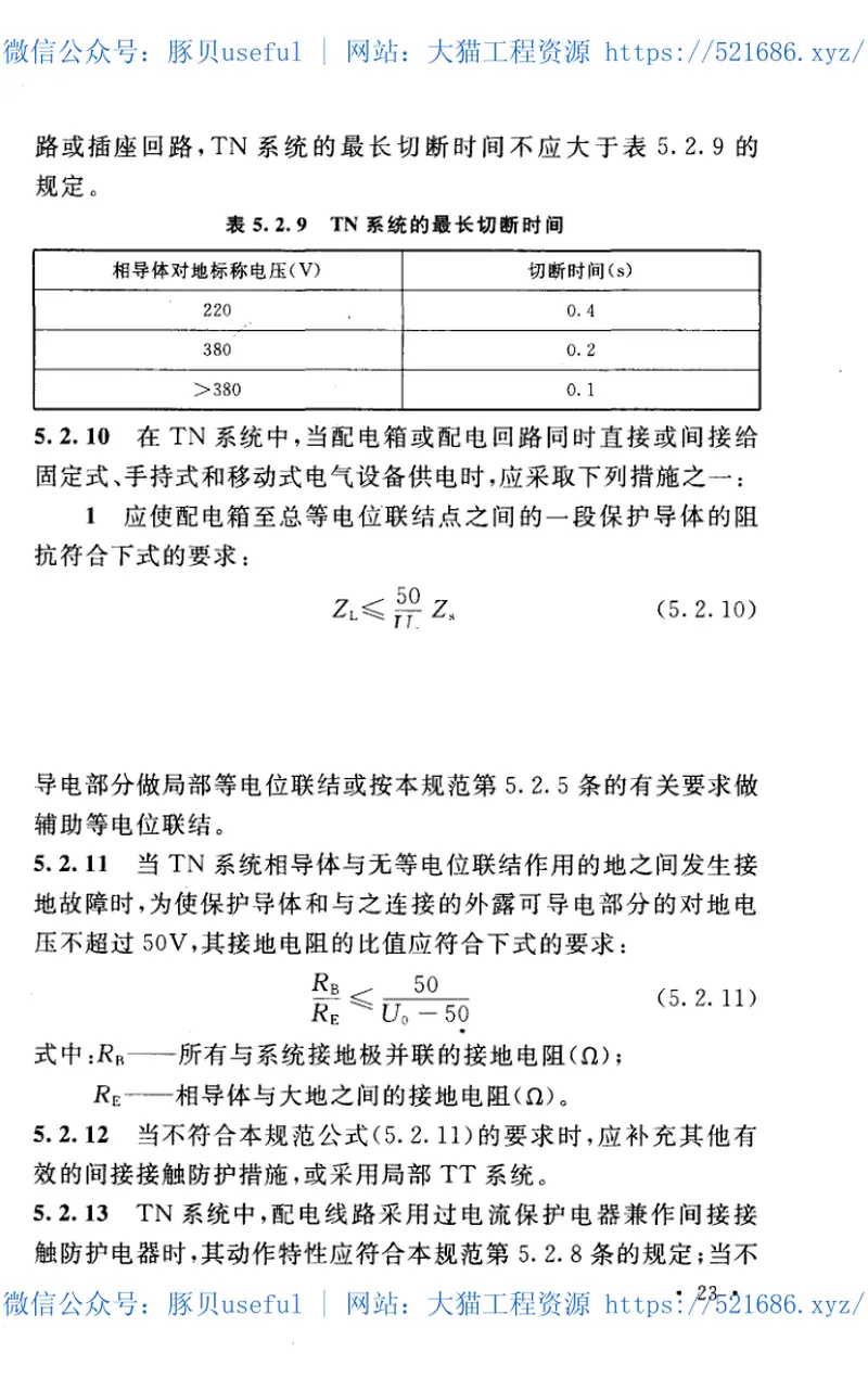GB50054-2011低压配电设计规范 预览图