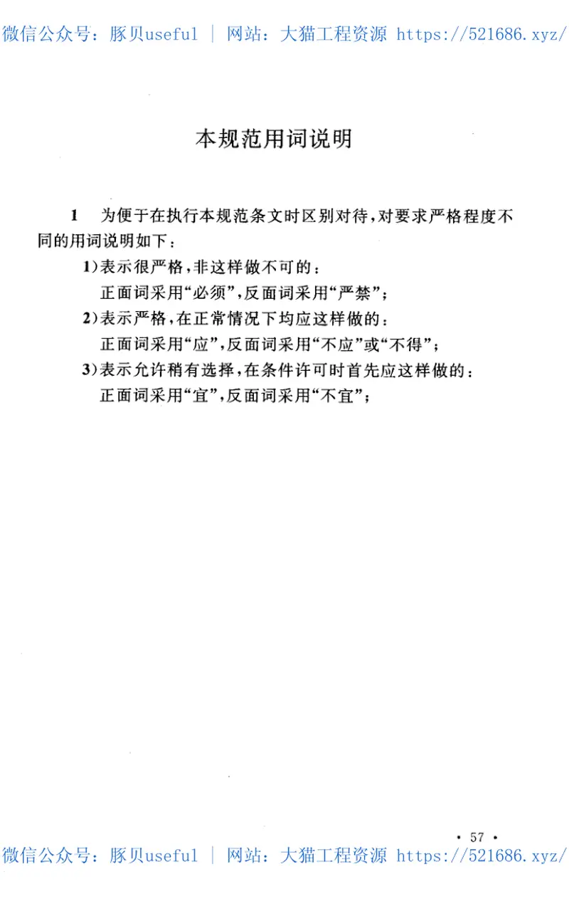 GB50054-2011低压配电设计规范 预览图