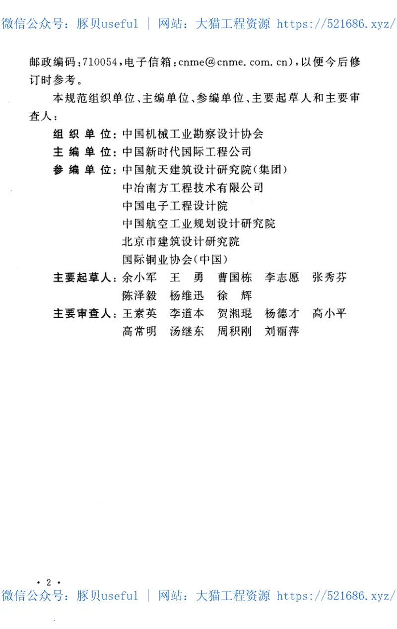 GB50055-2011通用用电设备配电设计规范 预览图