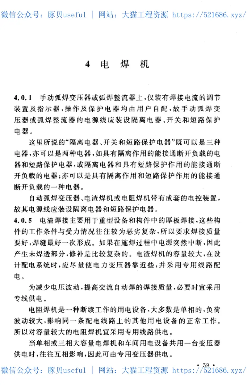 GB50055-2011通用用电设备配电设计规范 预览图