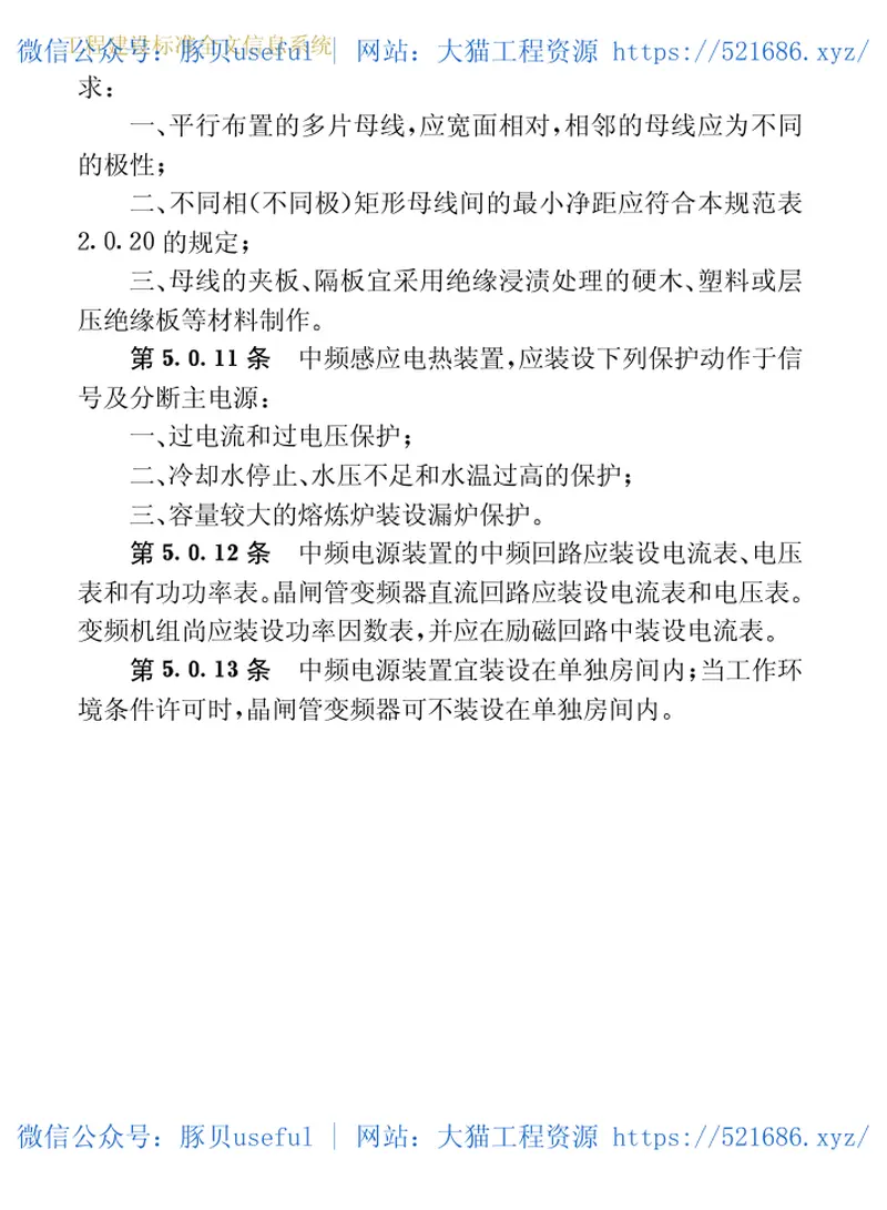 GB50056-1993电热设备电力装置设计规范 预览图