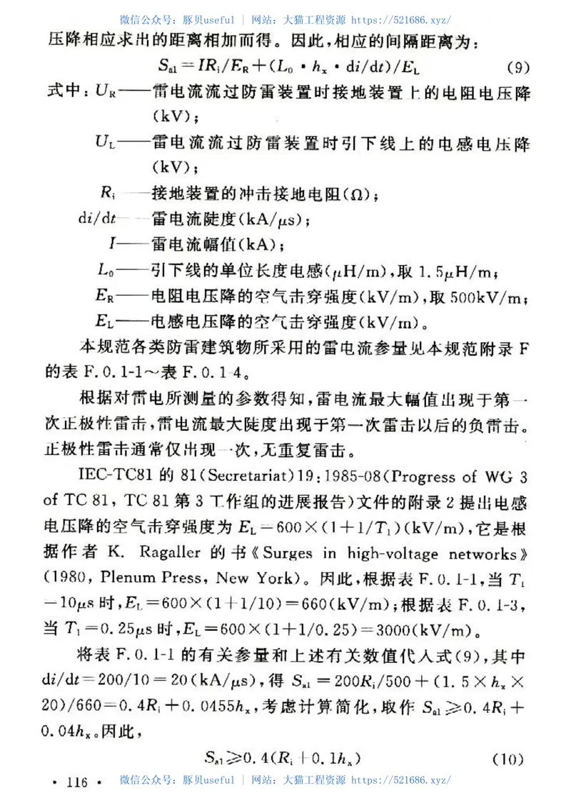GB50057-2010建筑物防雷设计规范 预览图