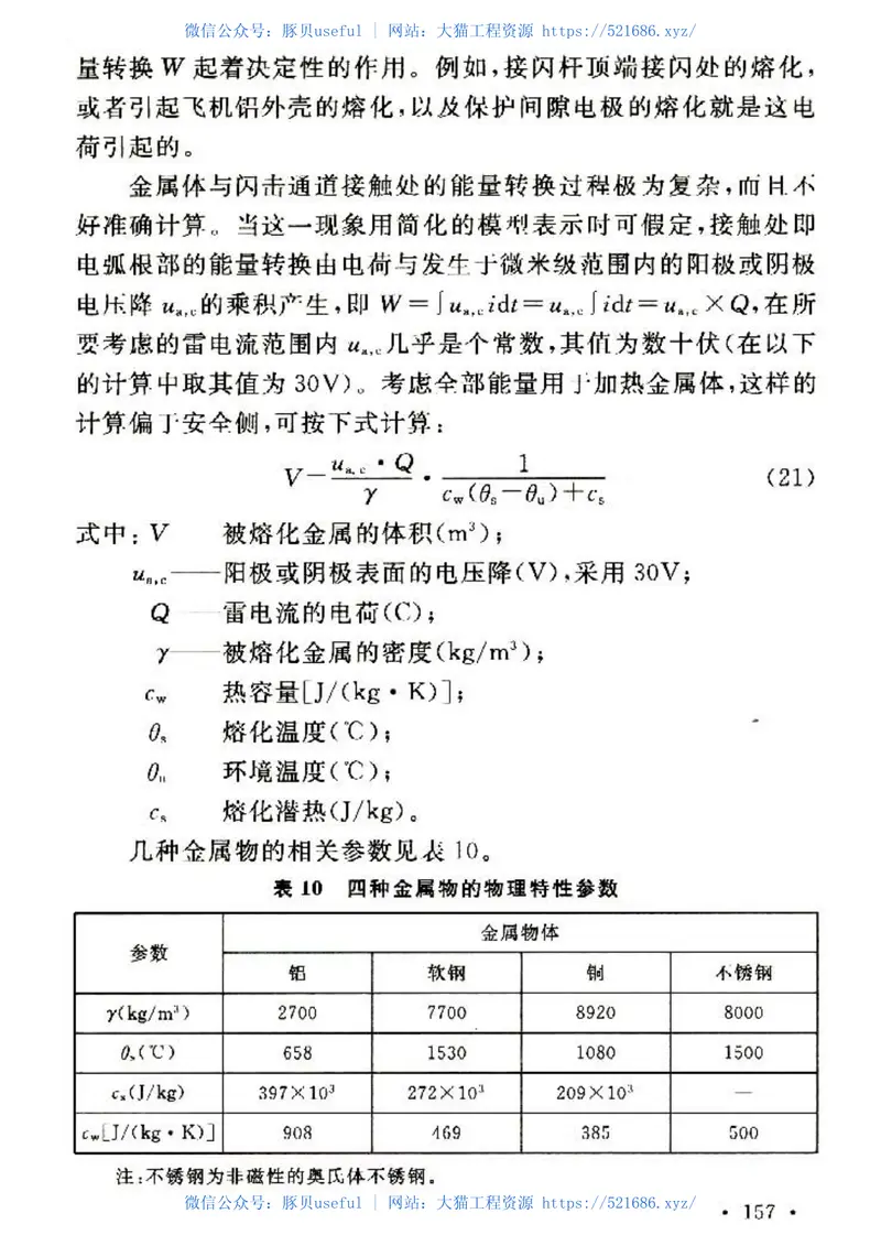 GB50057-2010建筑物防雷设计规范 预览图