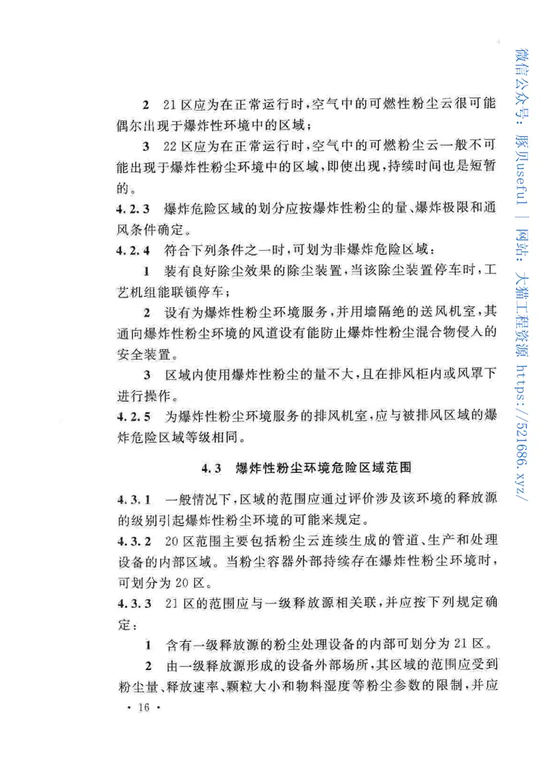 GB50058-2014爆炸危险环境电力装置设计规范 预览图