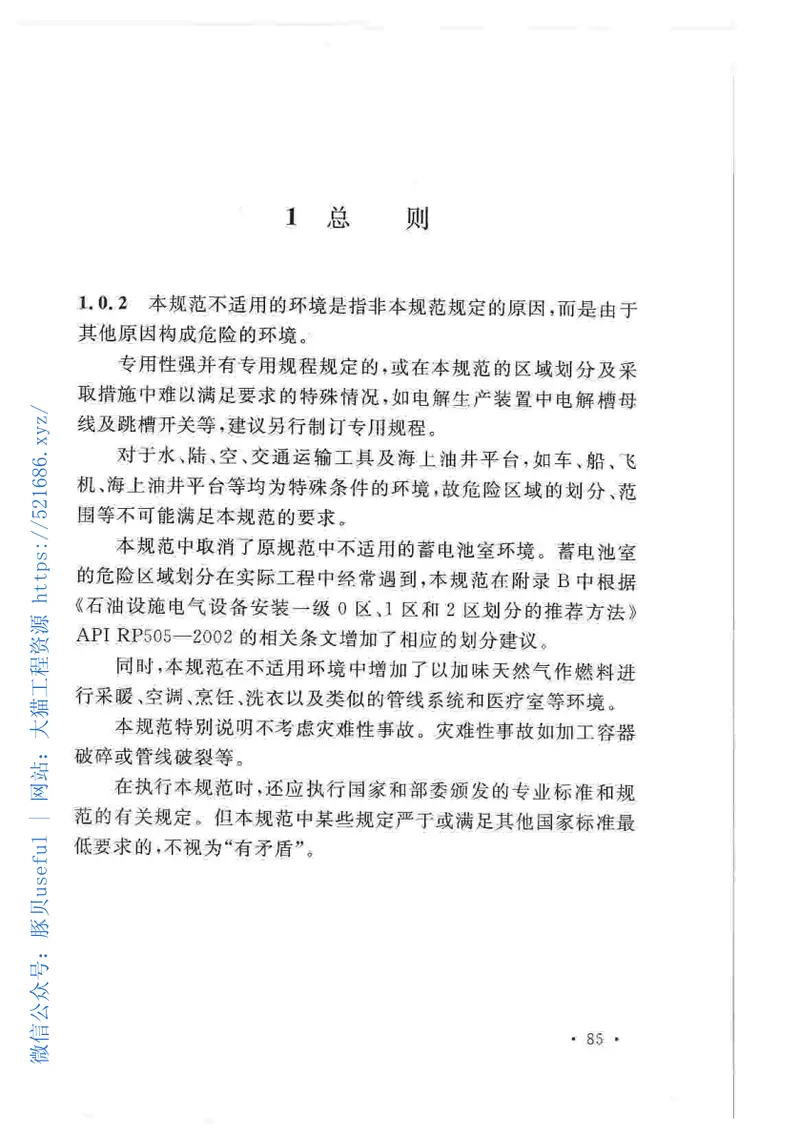 GB50058-2014爆炸危险环境电力装置设计规范 预览图