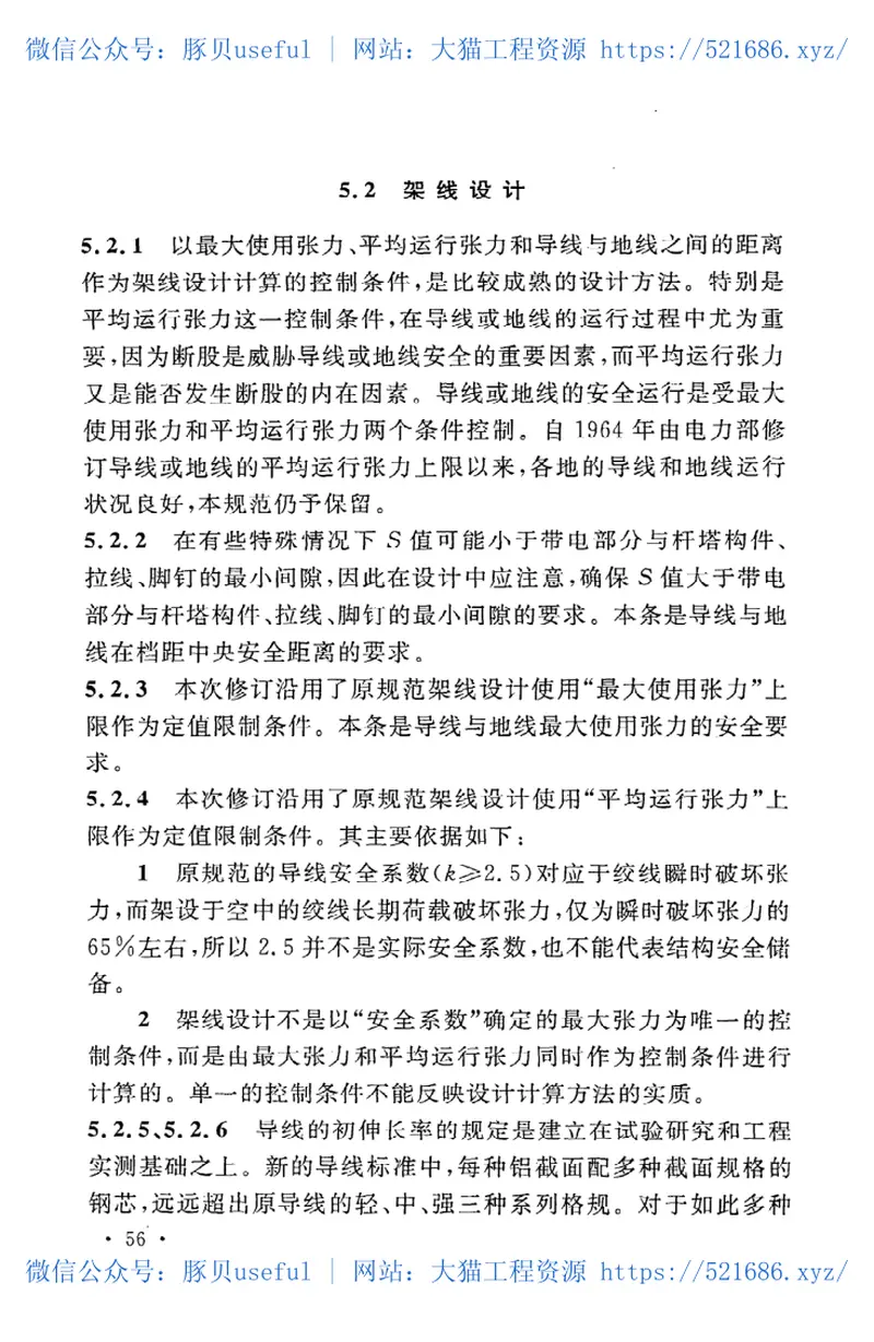 GB50061-201066kv及以下架空电力线路设计规范 预览图