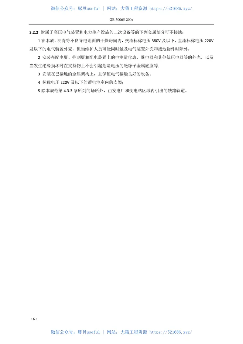 GB50065-2011交流电气装置的接地设计规范非正式版 预览图