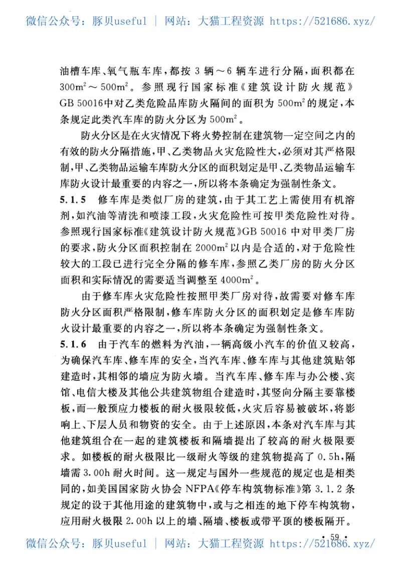 GB50067-2014汽车库、修车库、停车场设计防火规范 预览图