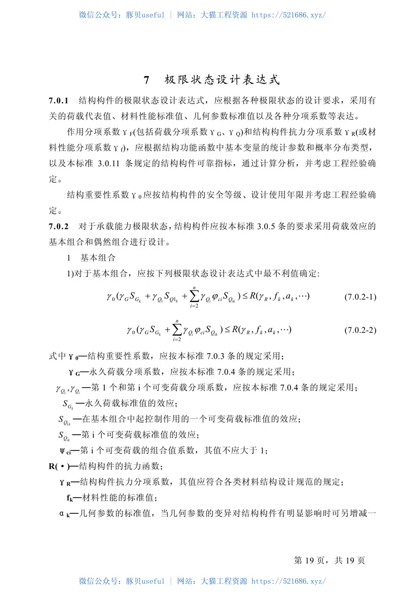 GB50068-2001建筑结构可靠度设计统一标准 预览图