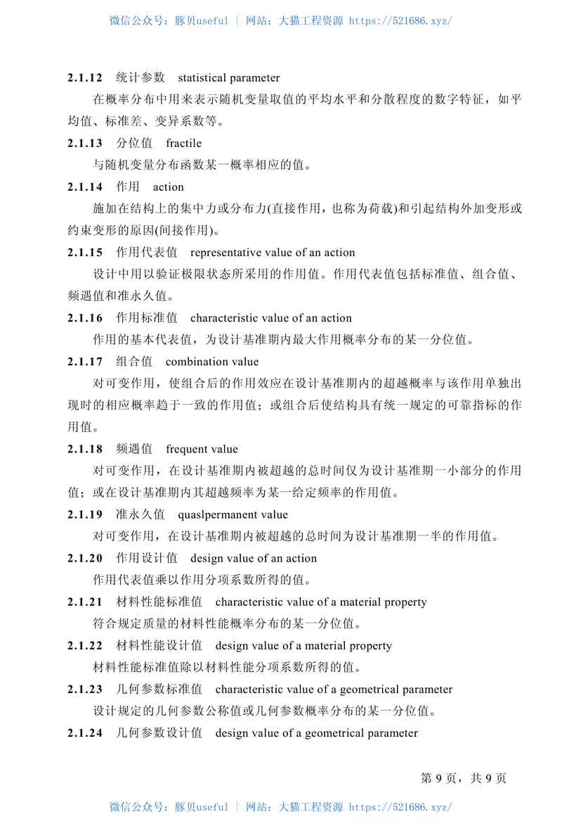 GB50068-2001建筑结构可靠度设计统一标准 预览图