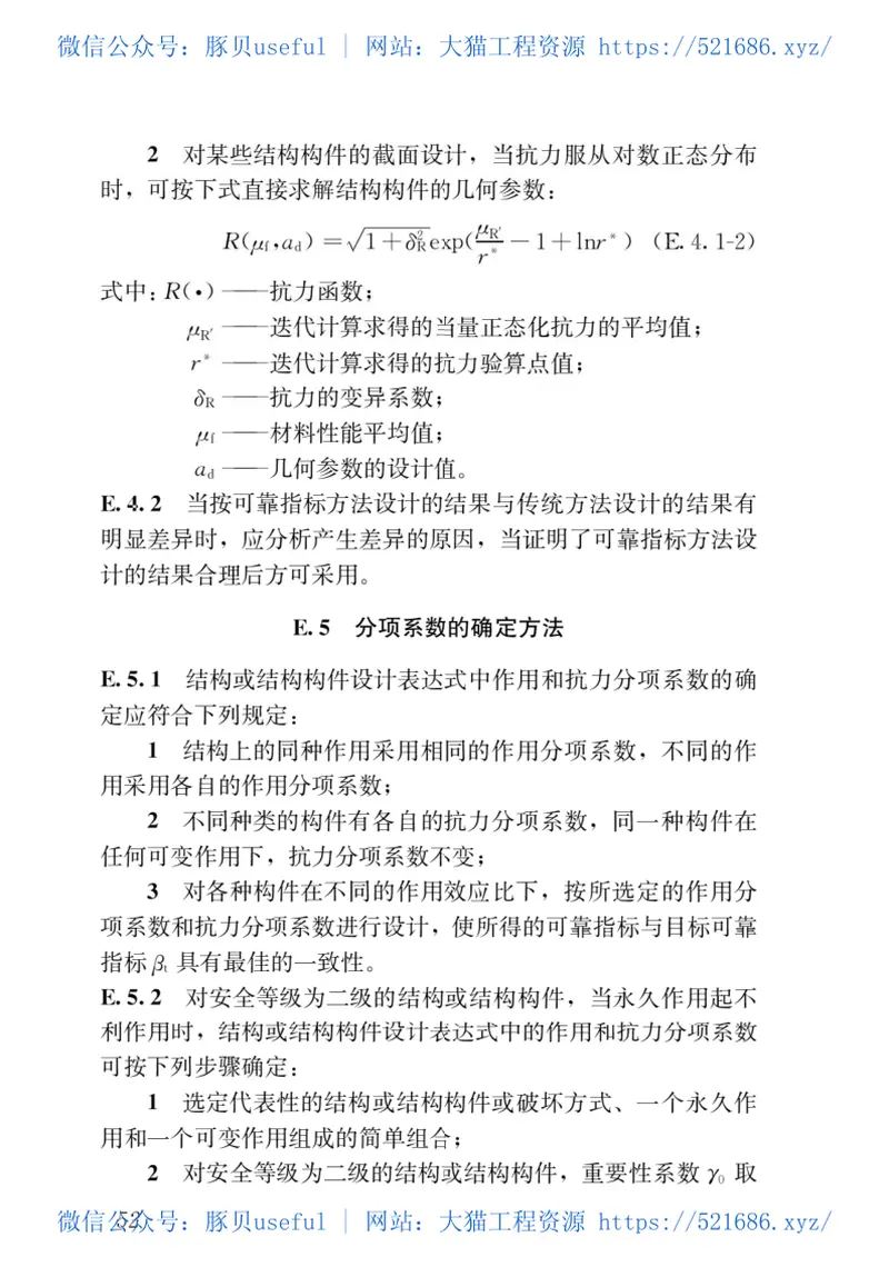 GB50068-2018_建筑结构可靠性设计统一标准_最新2018年版_ 预览图