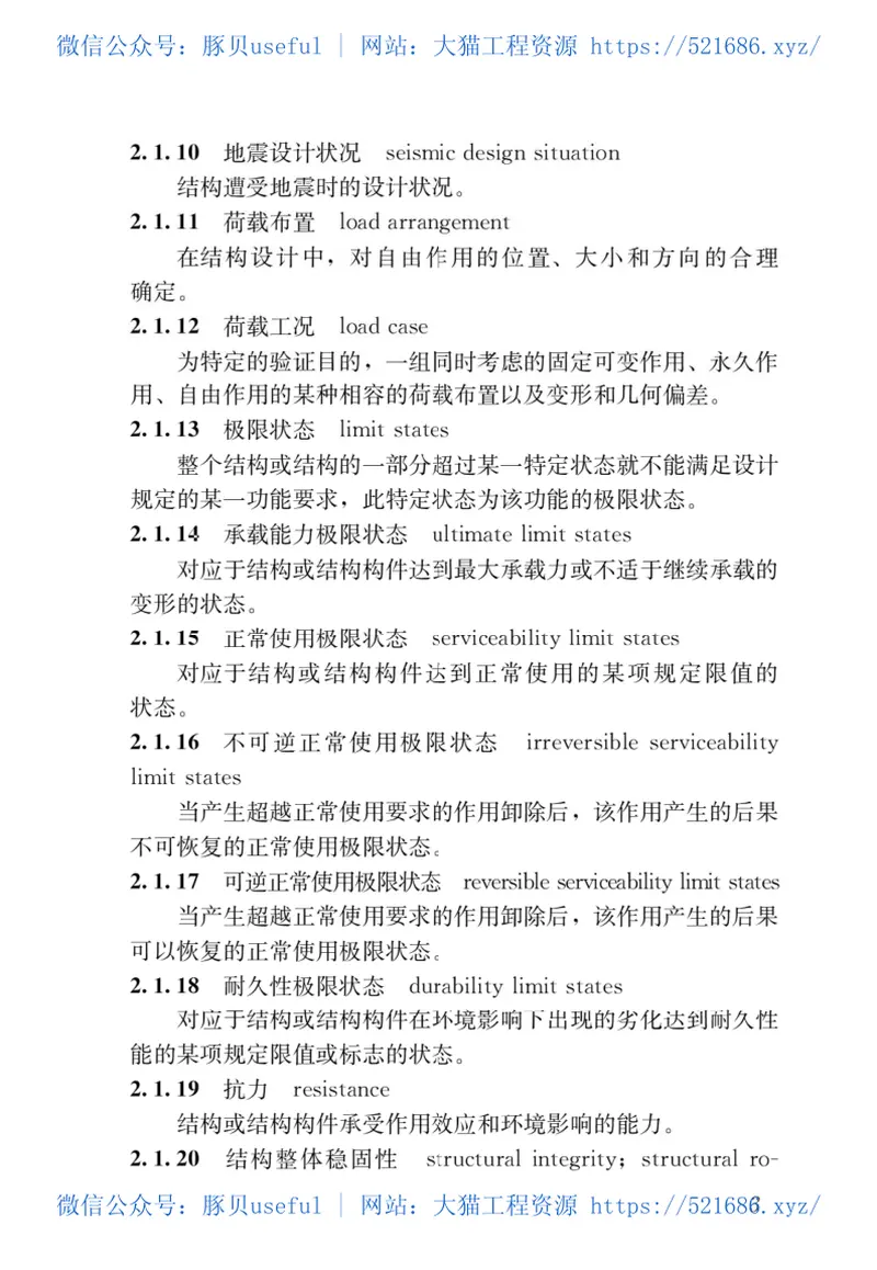 GB50068-2018_建筑结构可靠性设计统一标准_最新2018年版_ 预览图