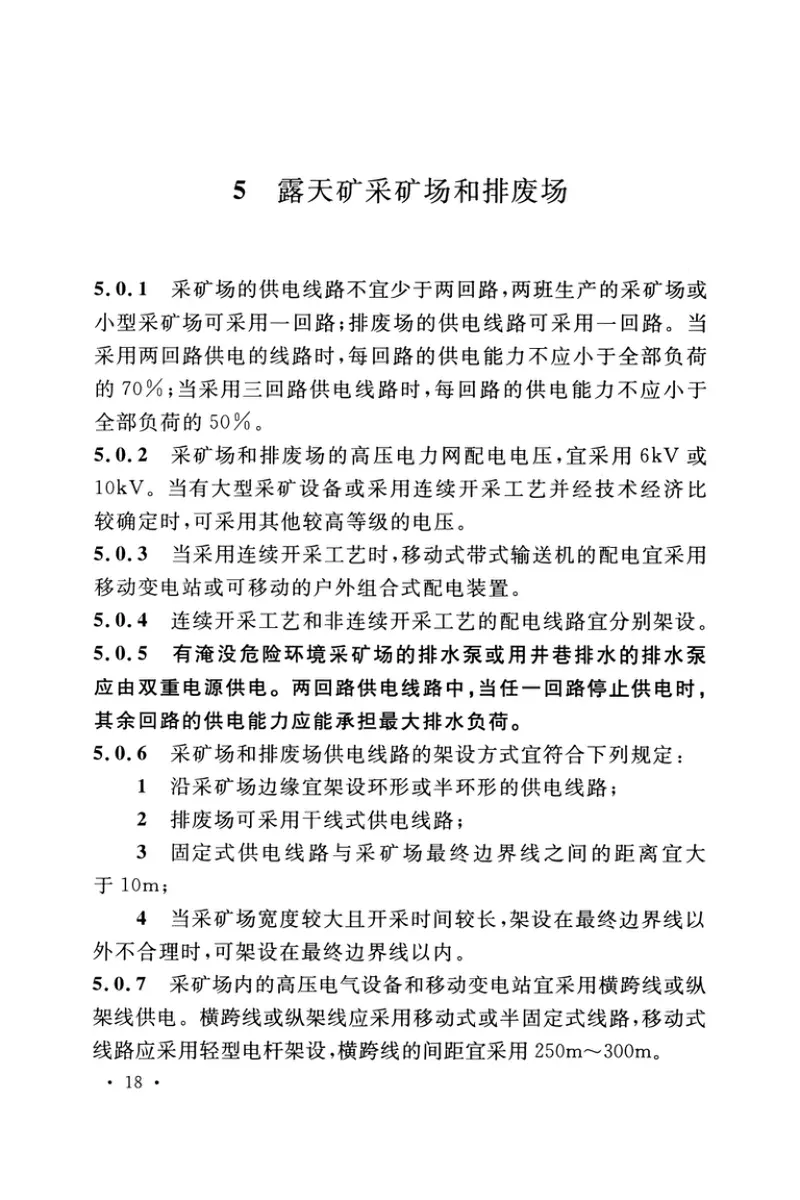 GB50070-2020_矿山电力设计标准 预览图