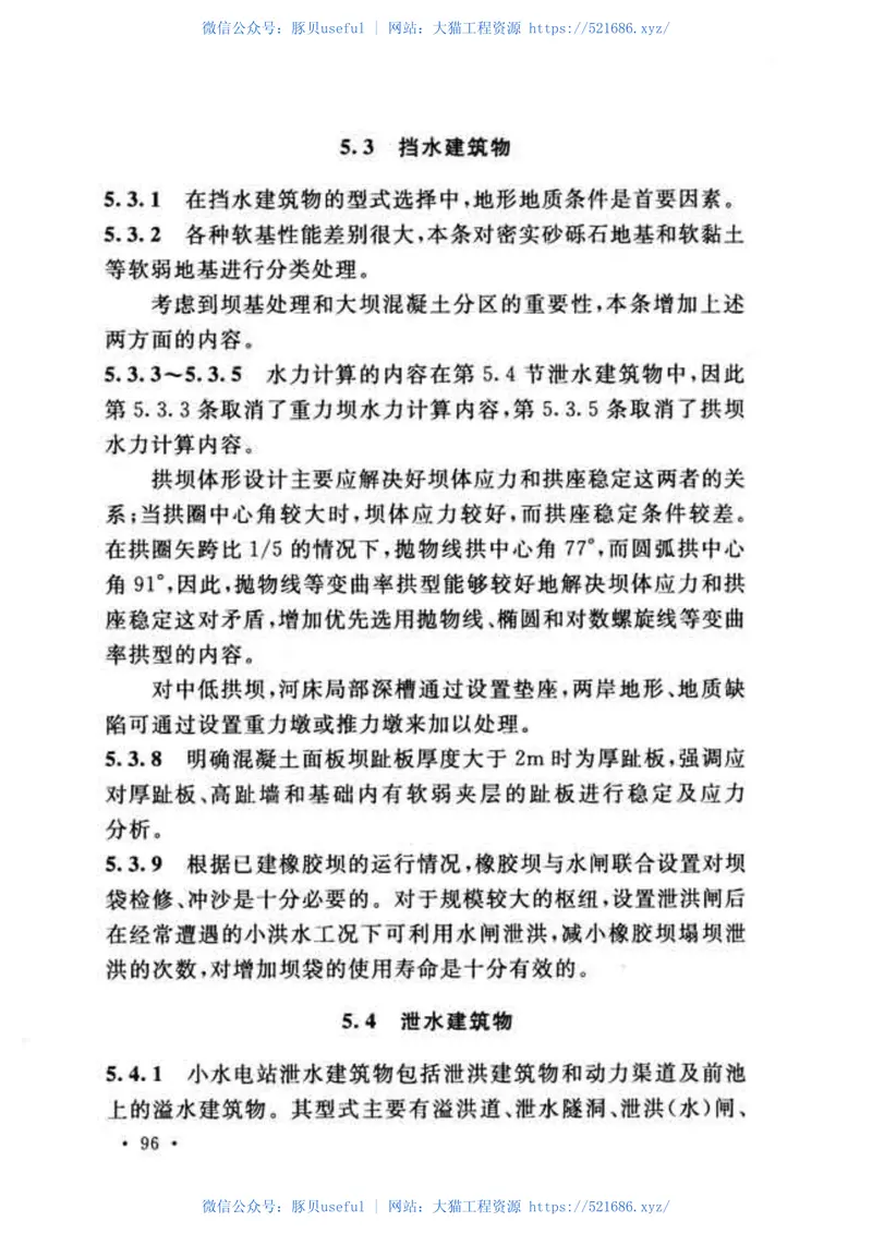 GB50071-2014+小型水力发电站设计规范 预览图