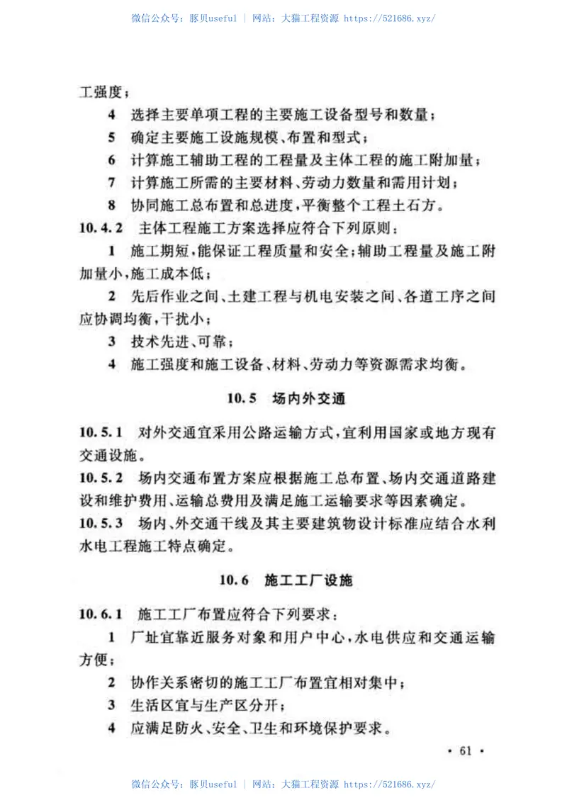 GB50071-2014+小型水力发电站设计规范 预览图