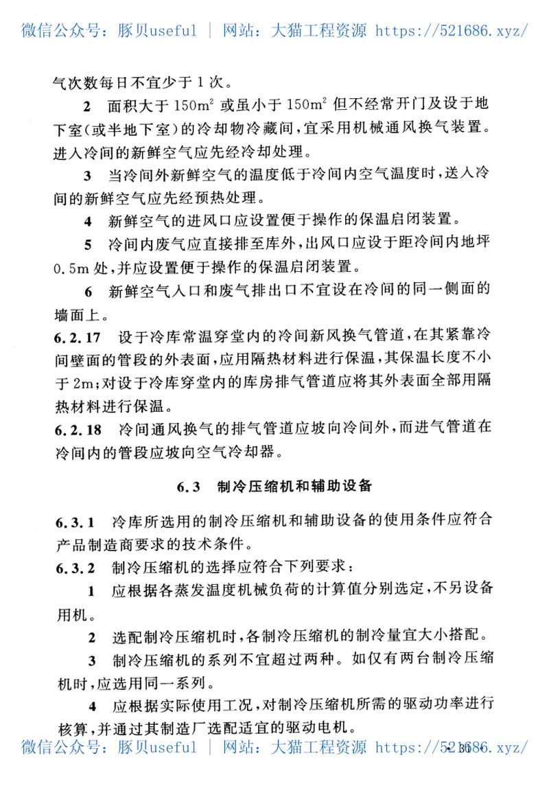 GB50072-2010冷库设计规范 预览图